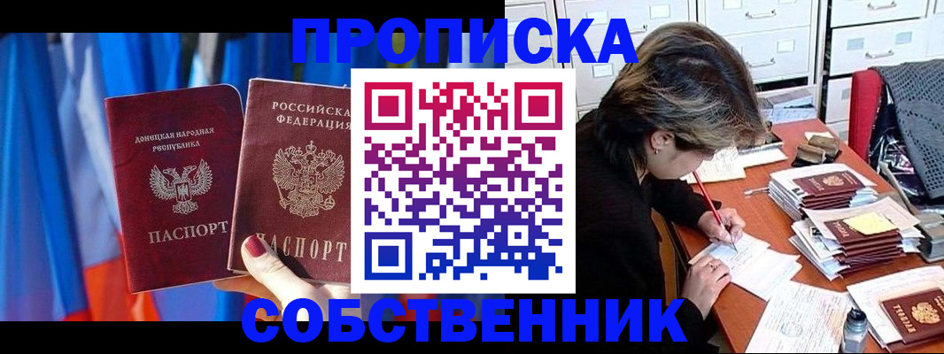 временная регистрация собственник в Мирном